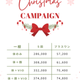 クリスマス🎅キャンペーンのお知らせ🛷🎁🎄